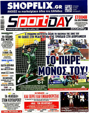 Πρωτοσέλιδο εφημερίδας Sport Day - protoselida