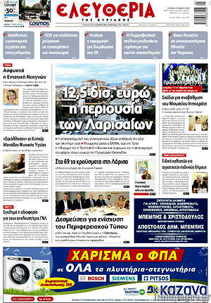 Πρωτοσέλιδο Ελευθερία