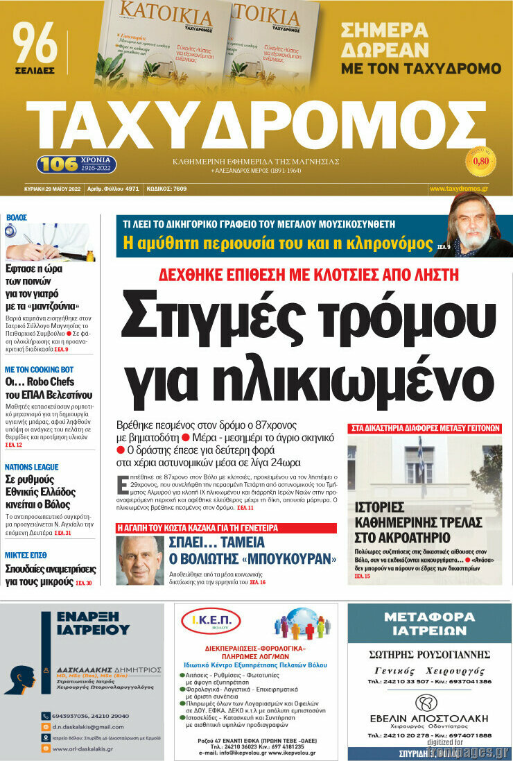 Ταχυδρόμος