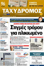 /Ταχυδρόμος