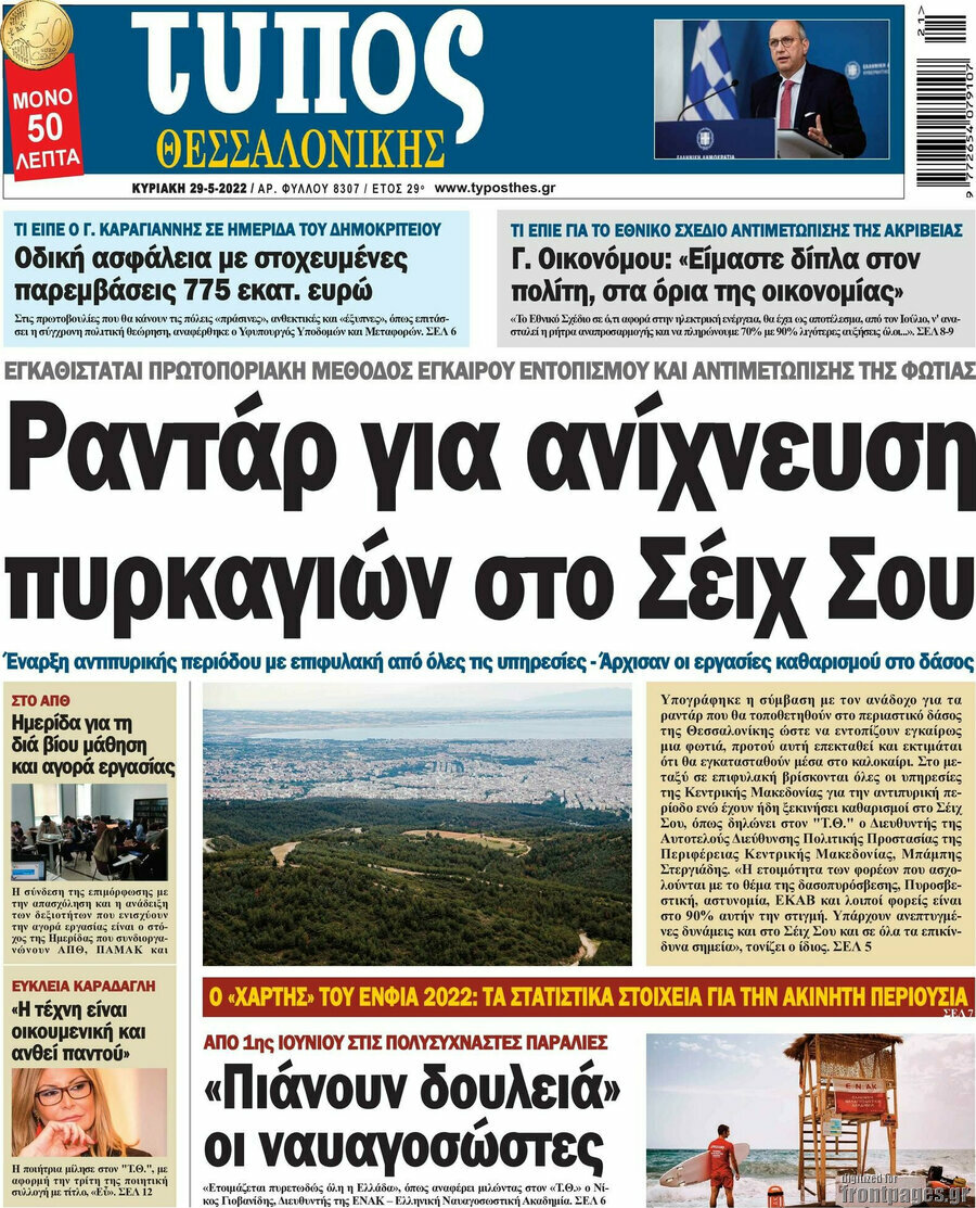Τύπος Θεσσαλονίκης