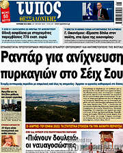 /Τύπος Θεσσαλονίκης