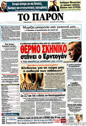 Πρωτοσέλιδο εφημερίδας Το Παρόν - protoselida