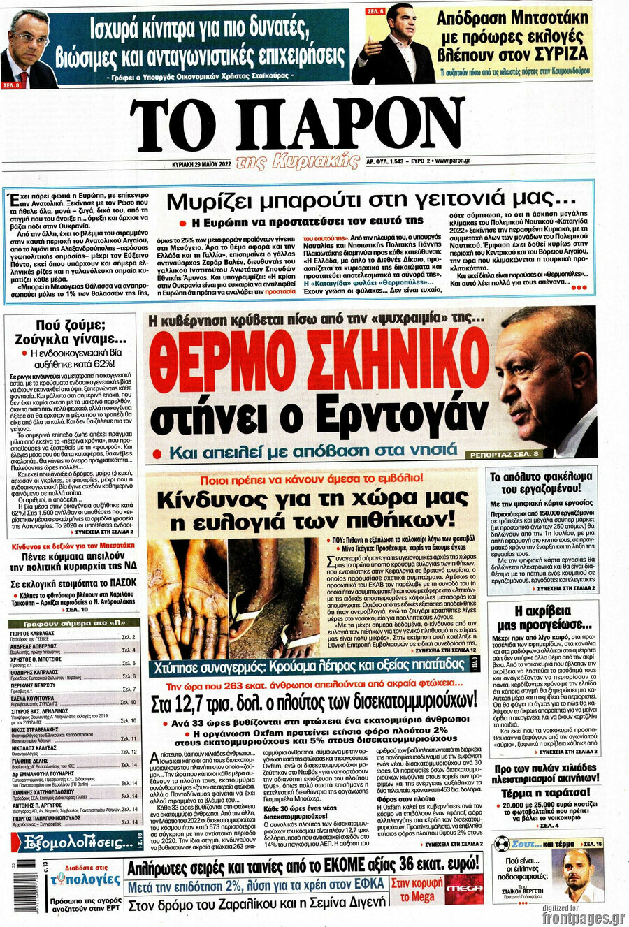 Το Παρόν
