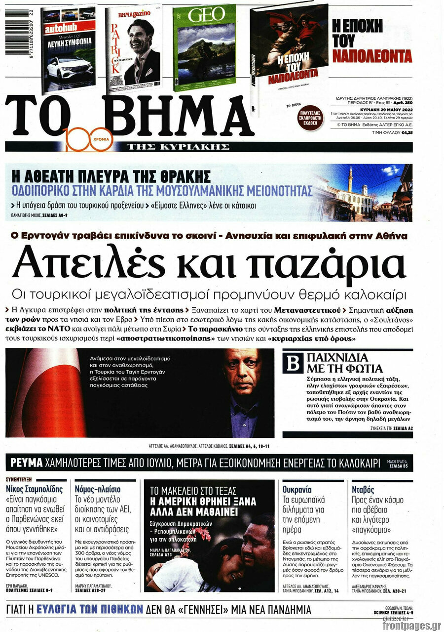 Το Βήμα