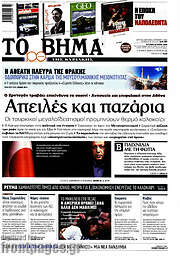 /Το Βήμα