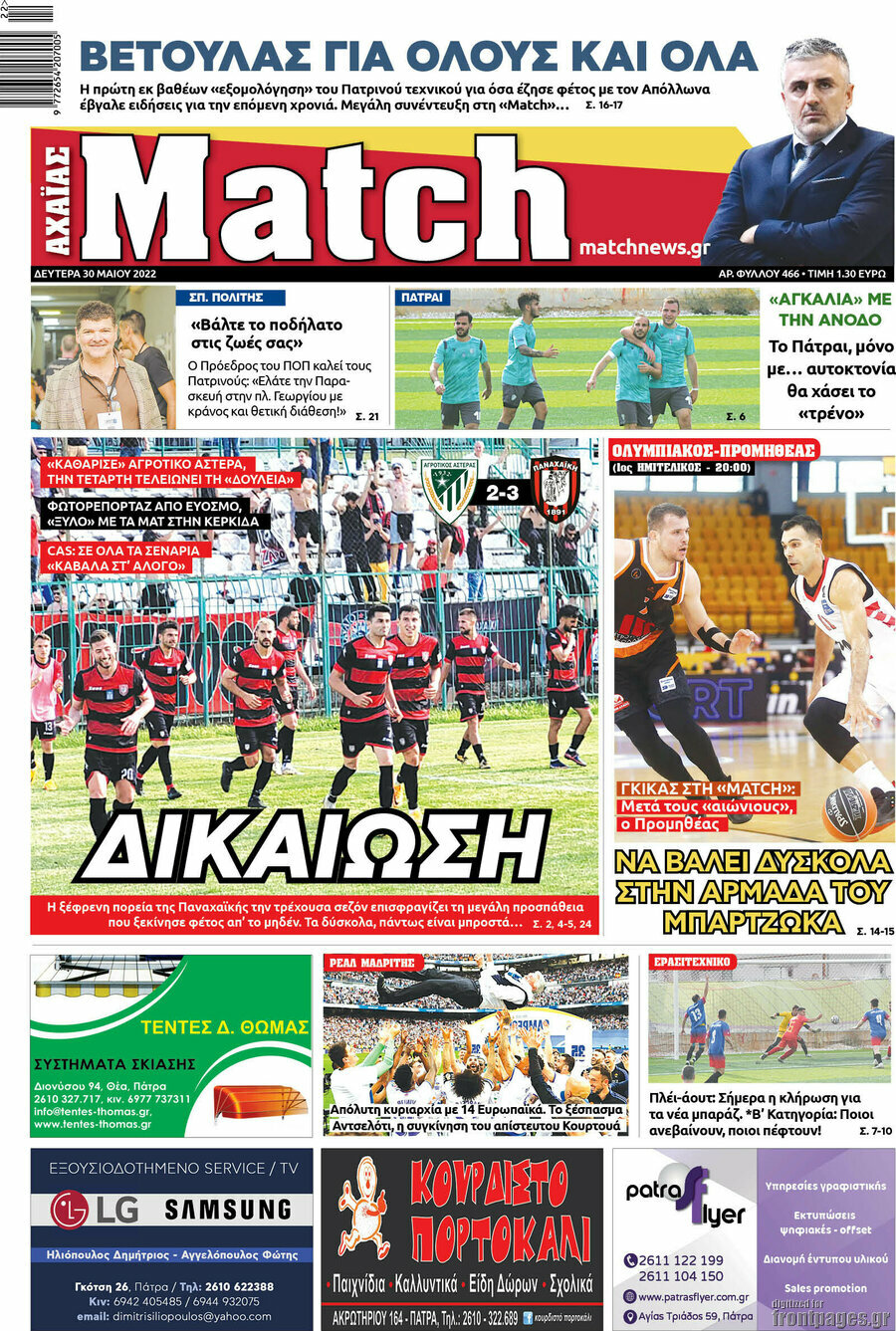 Match Αχαΐας