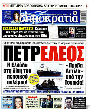 Πρωτοσέλιδο εφημερίδας Δημοκρατία - protoselida