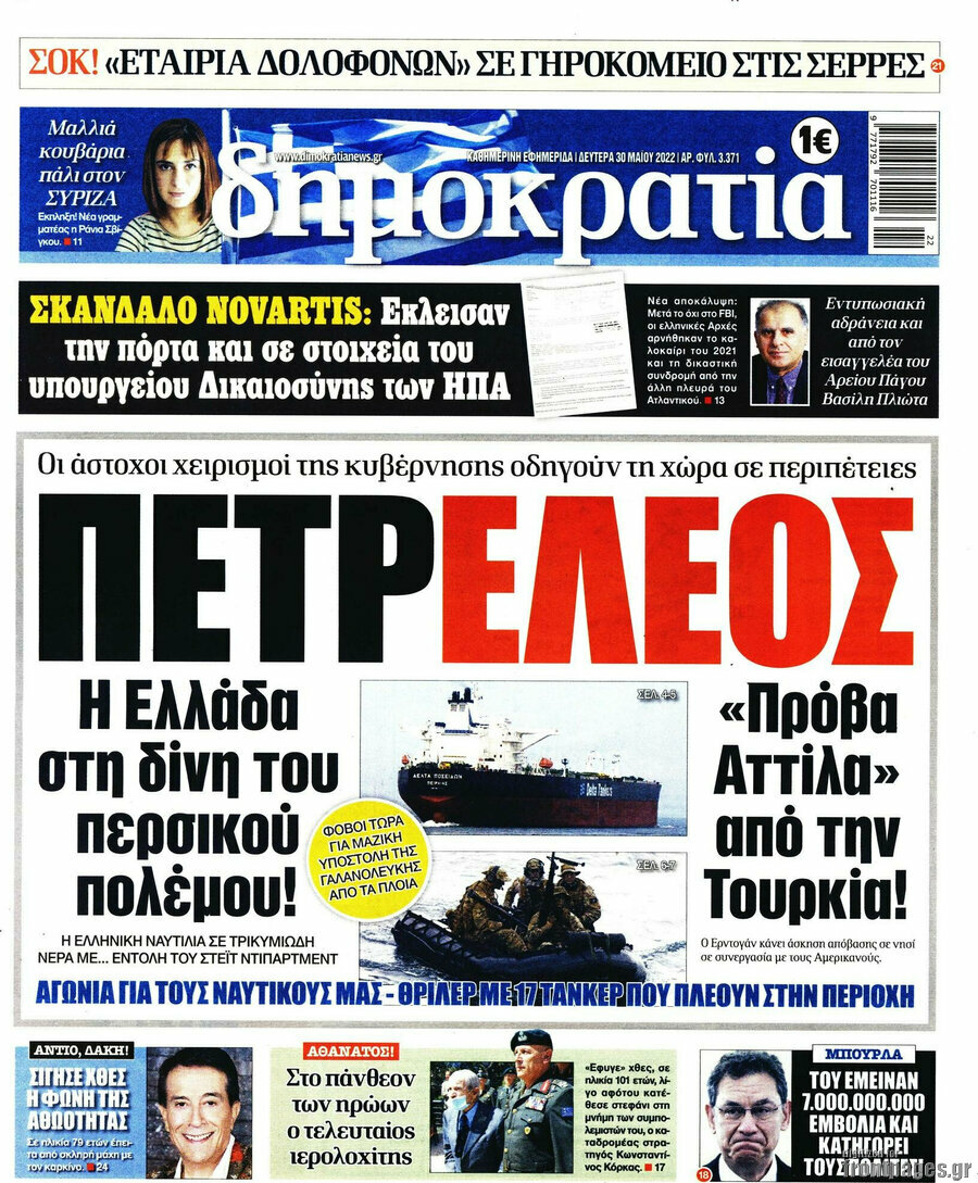 Δημοκρατία