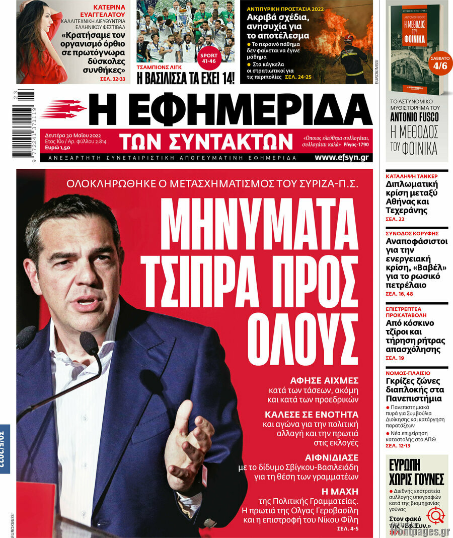 Η εφημερίδα των συντακτών
