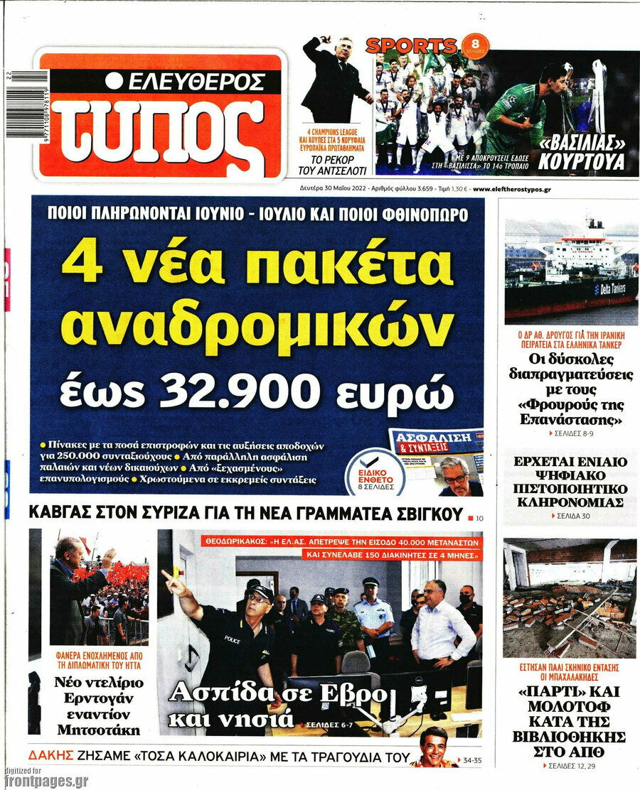 Ελεύθερος Τύπος