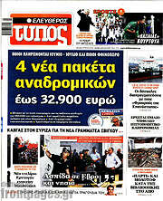/Ελεύθερος Τύπος