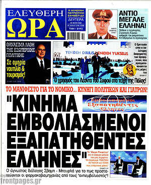 Πρωτοσέλιδο εφημερίδας Ελεύθερη ώρα - protoselida
