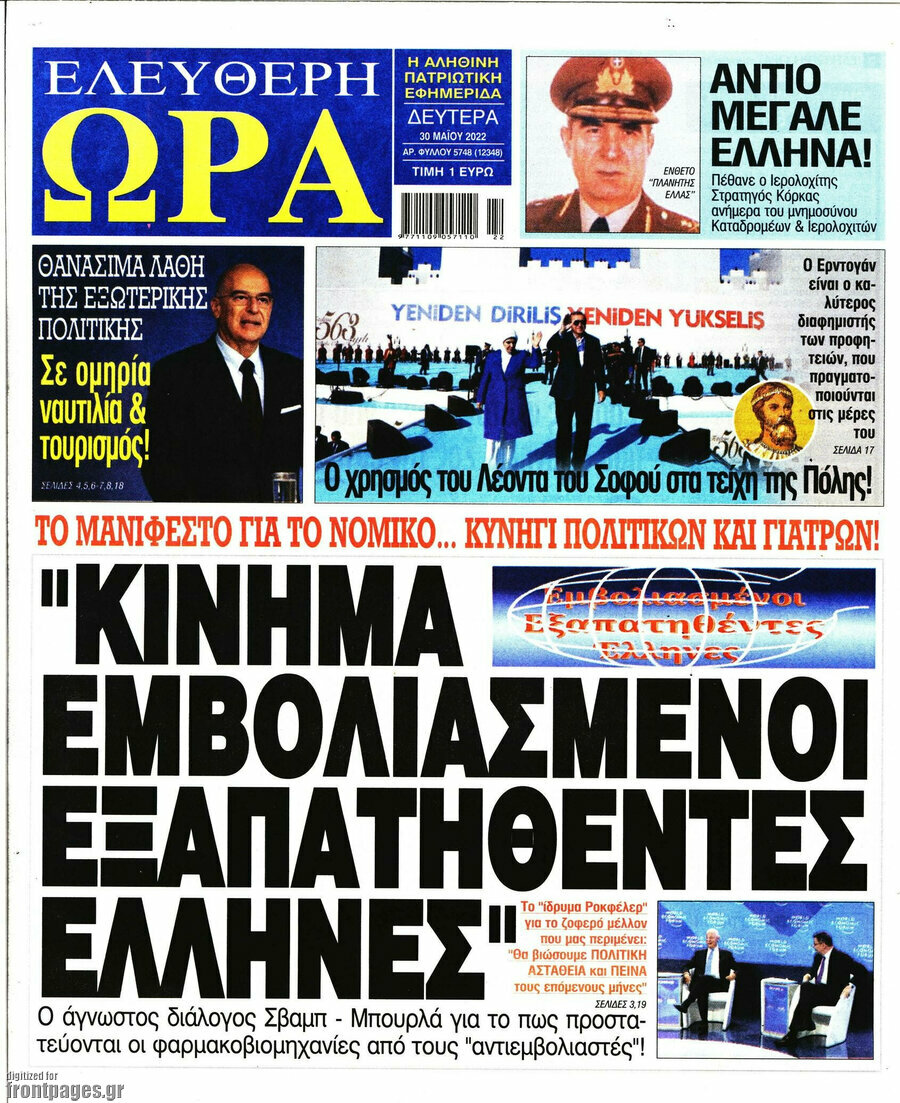 Ελεύθερη ώρα