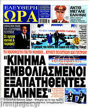 /Ελεύθερη ώρα