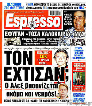 Πρωτοσέλιδο εφημερίδας Espresso - protoselida