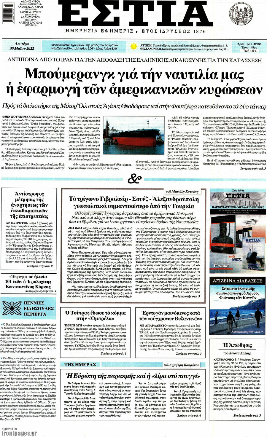 Εστία