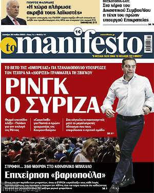 Πρωτοσέλιδο εφημερίδας Manifesto - protoselida