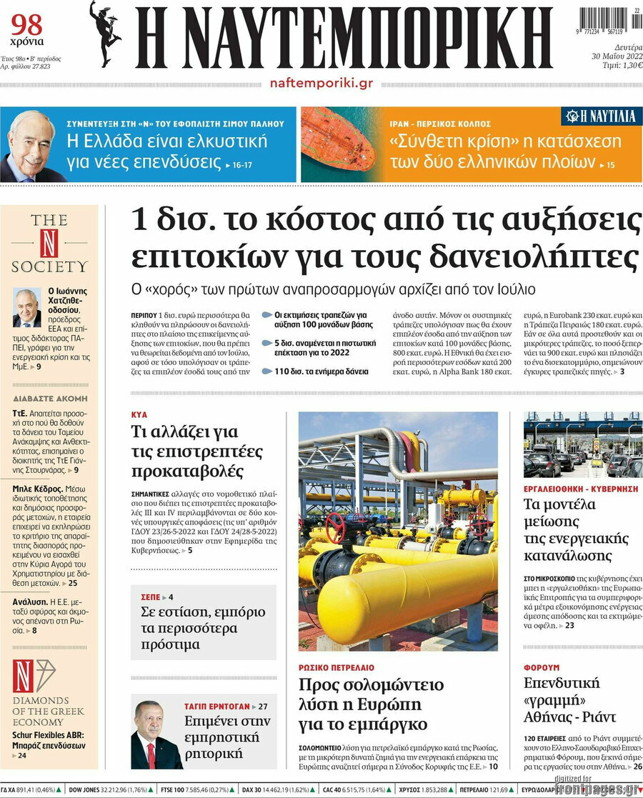 Η Ναυτεμπορική