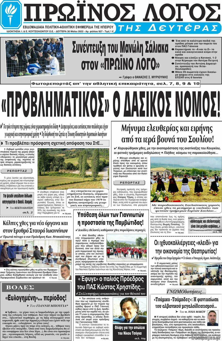 Πρωινός Λόγος