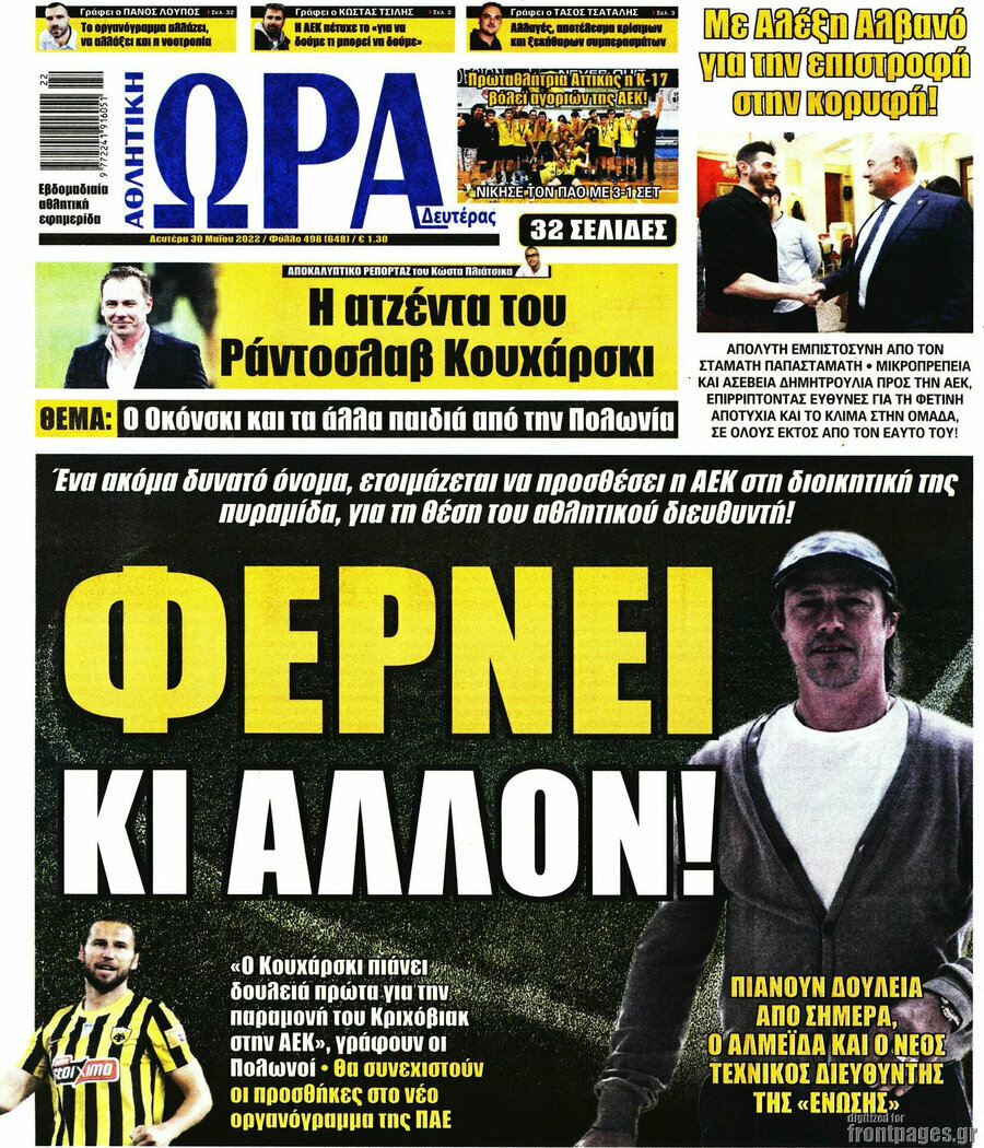 Η Ώρα των Σπορ