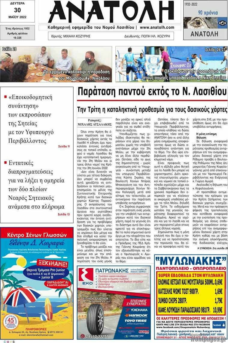 Ανατολή