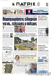 /Πατρίς