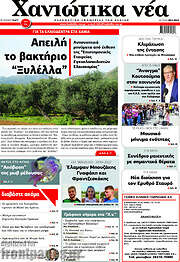 /Χανιώτικα Νέα