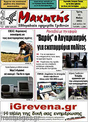 /Μαχητής Γρεβενών