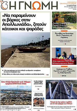 Πρωτοσέλιδο Η Γνώμη
