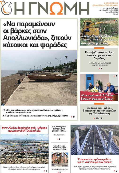 Η Γνώμη
