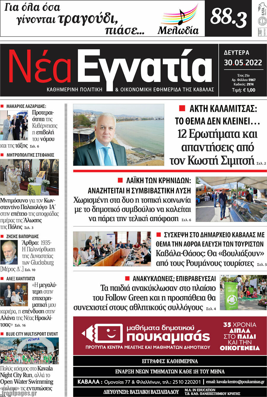 Νέα Εγνατία