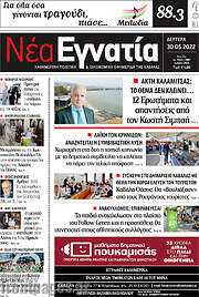 /Νέα Εγνατία