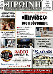 /Πρωινή Γρεβενών