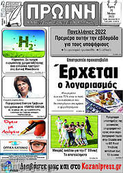 /Πρωινή Κοζάνης