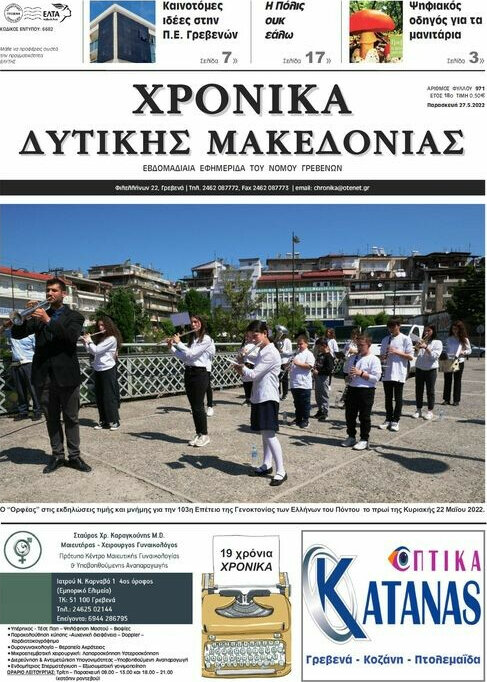 Χρονικά