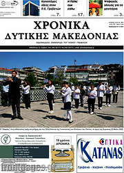 /Χρονικά