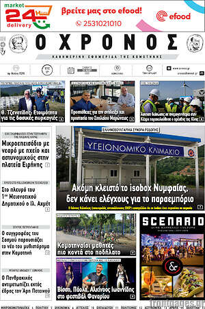 Πρωτοσέλιδο Χρόνος