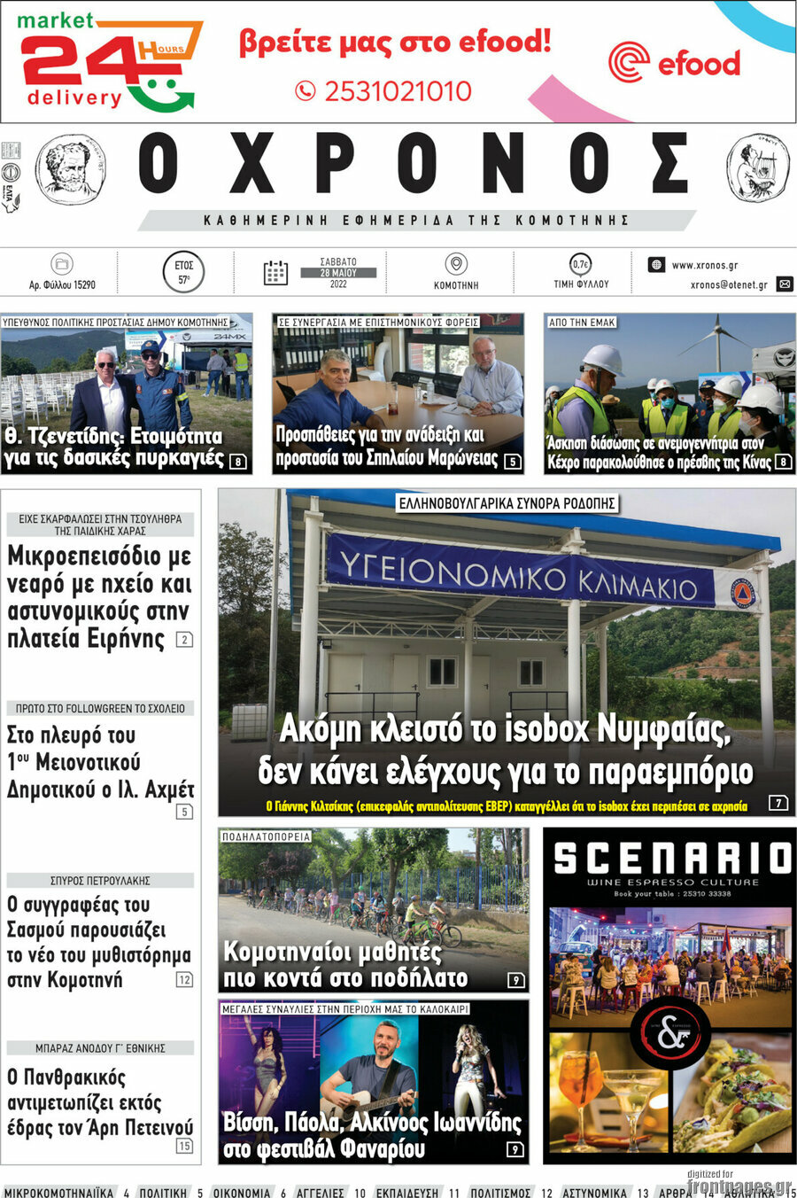 Χρόνος