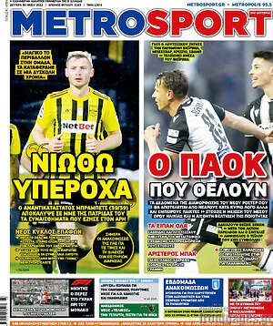 Πρωτοσέλιδο εφημερίδας MetroSport - protoselida