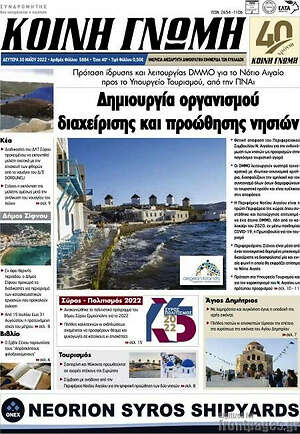 Πρωτοσέλιδο Κοινή Γνώμη