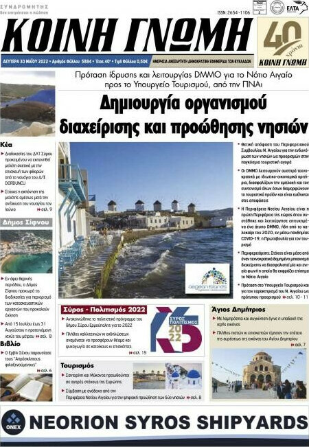 Κοινή Γνώμη
