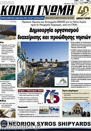 /Κοινή Γνώμη
