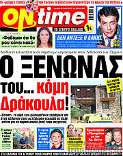/ON time