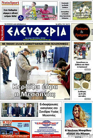 Πρωτοσέλιδο Ελευθερία