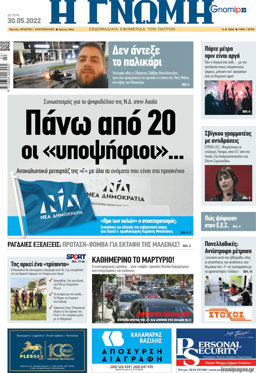 Η Γνώμη