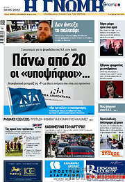 /Η Γνώμη