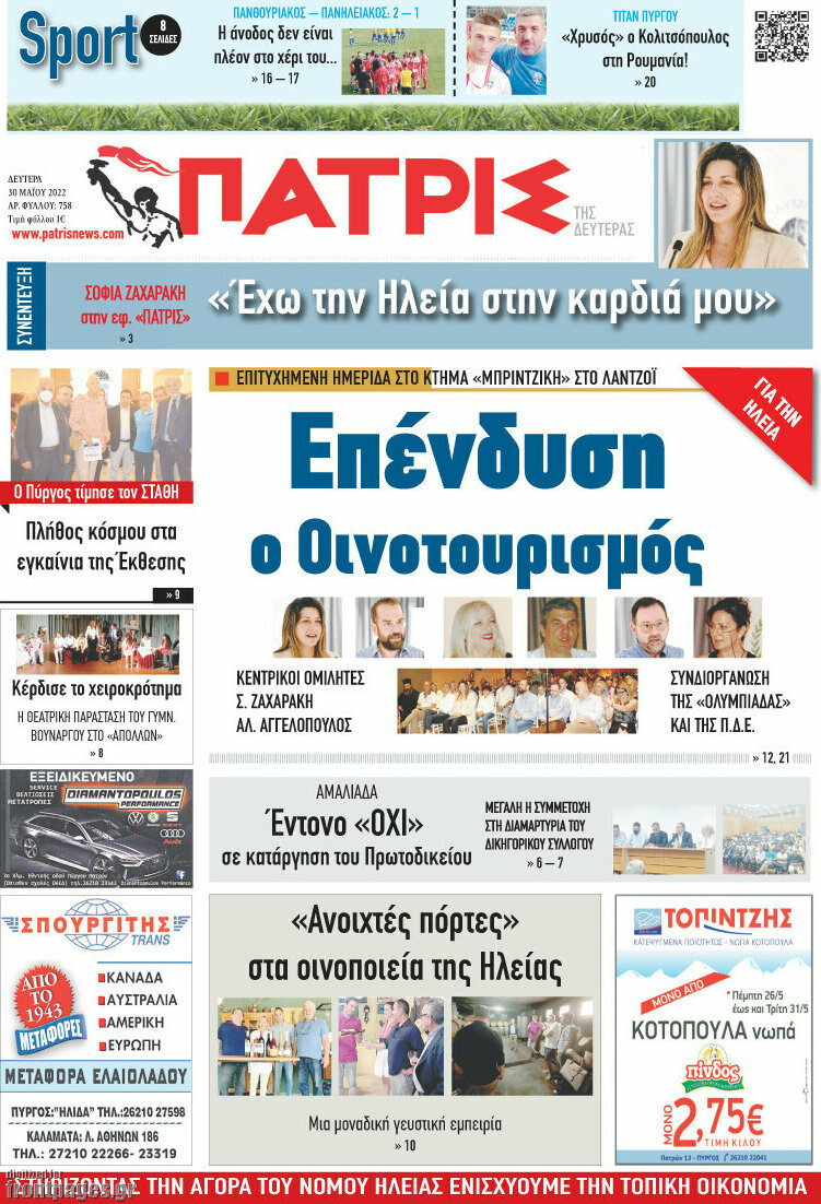 Πατρίς