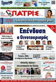 /Πατρίς