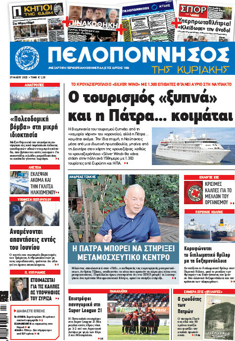 Πελοπόννησος